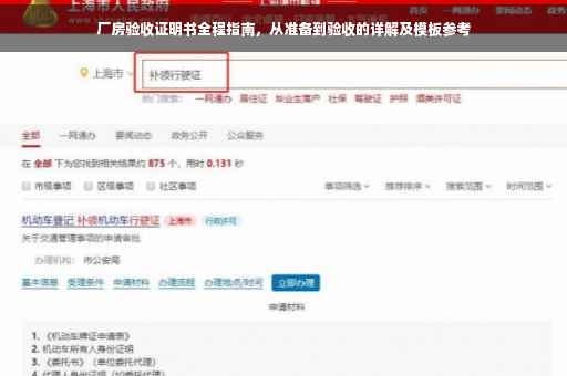 厂房验收证明书全程指南，从准备到验收的详解及模板参考