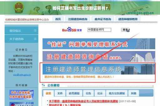 如何正确书写出生诊断证明书？