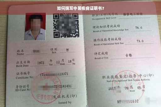 如何撰写中暑疾病证明书？