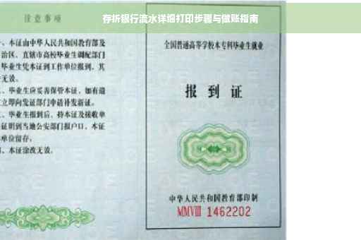 存折银行流水详细打印步骤与做账指南