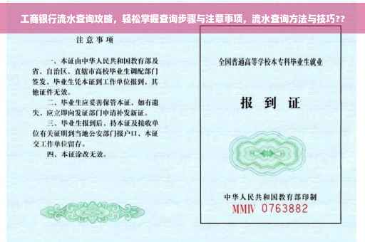 工商银行流水查询攻略，轻松掌握查询步骤与注意事项，流水查询方法与技巧??