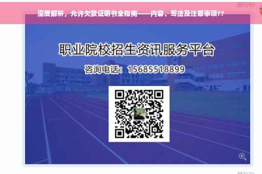 深度解析，允许欠款证明书全指南——内容、写法及注意事项??