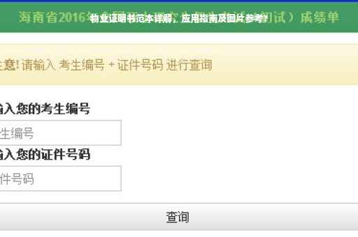 物业证明书范本详解，应用指南及图片参考?