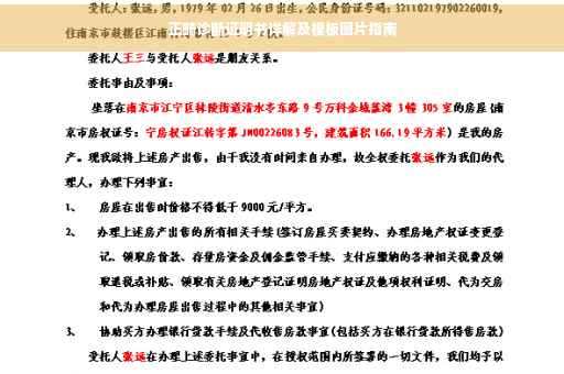 正畸诊断证明书详解及模板图片指南