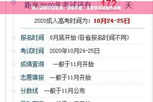 收入证明打印指南，详细步骤、注意事项及操作指南