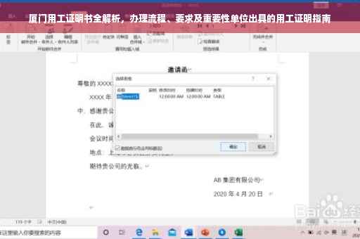 厦门用工证明书全解析，办理流程、要求及重要性单位出具的用工证明指南