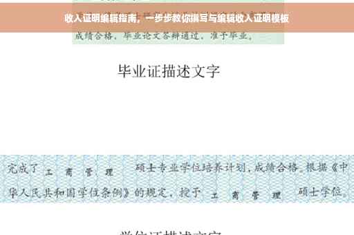 收入证明编辑指南，一步步教你撰写与编辑收入证明模板