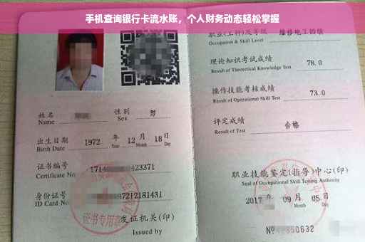 手机查询银行卡流水账，个人财务动态轻松掌握