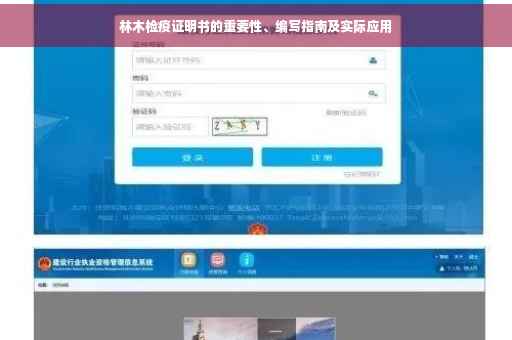 林木检疫证明书的重要性、编写指南及实际应用