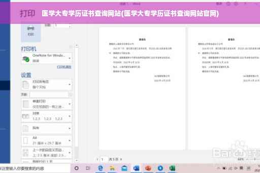 医学大专学历证书查询网站(医学大专学历证书查询网站官网)