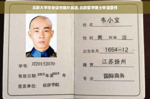北欧大学毕业证书图片高清,北欧留学博士申请条件