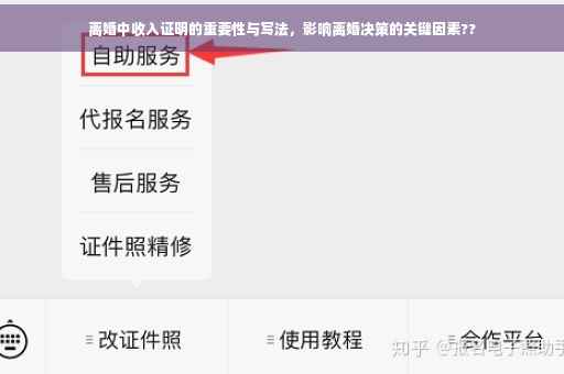 离婚中收入证明的重要性与写法，影响离婚决策的关键因素??