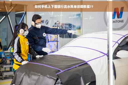 如何手机上下载银行流水账单详细教程??