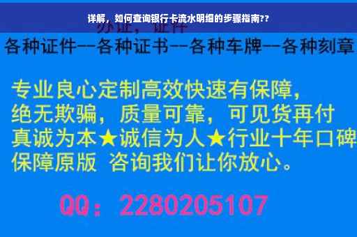详解，如何查询银行卡流水明细的步骤指南??
