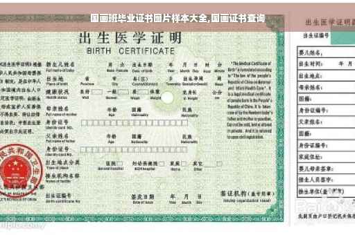 国画班毕业证书图片样本大全,国画证书查询