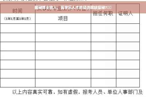 揭秘博士收入，高学历人才的经济现状探秘?⚡️
