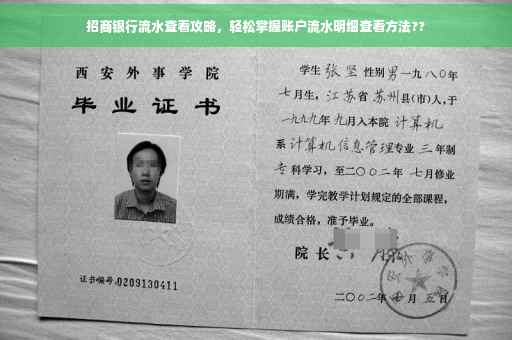 招商银行流水查看攻略，轻松掌握账户流水明细查看方法??