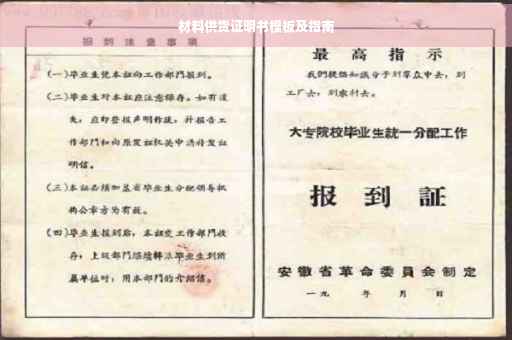 材料供货证明书模板及指南