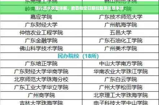 银行流水获取详解，能否指定日期拉取及注意事项
