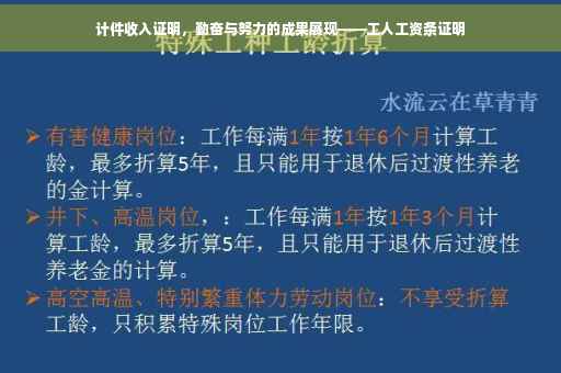 计件收入证明，勤奋与努力的成果展现——工人工资条证明
