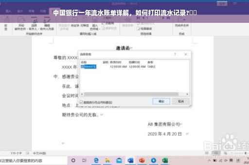 中国银行一年流水账单详解，如何打印流水记录?⚡️