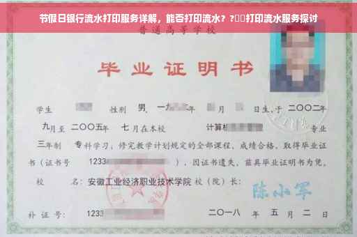 节假日银行流水打印服务详解，能否打印流水？?➡️打印流水服务探讨