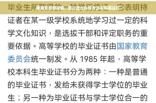 网商贷提额攻略，银行流水补充方法与提额技巧