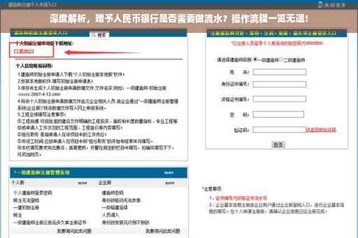 深度解析，赠予人民币银行是否需要做流水？操作流程一览无遗！