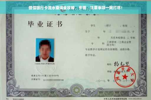 微信银行卡流水查询全攻略，步骤、注意事项一网打尽！