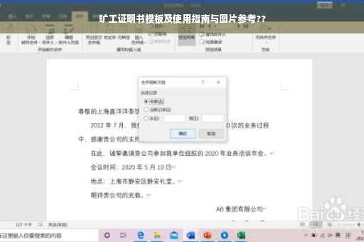 旷工证明书模板及使用指南与图片参考??