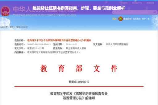 地契转让证明书撰写指南，步骤、要点与范例全解析