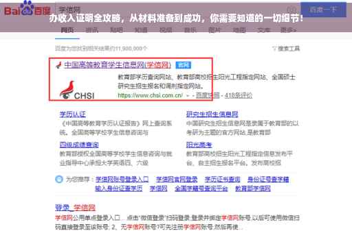 办收入证明全攻略，从材料准备到成功，你需要知道的一切细节！
