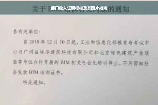 部门收入证明模板及其图片指南