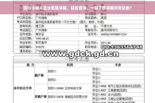 银行卡收入流水明细详解，轻松查询，一目了然掌握财务动态?