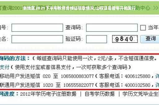 各地区2021下半年教师资格证领取情况,山权证是哪年开始发行