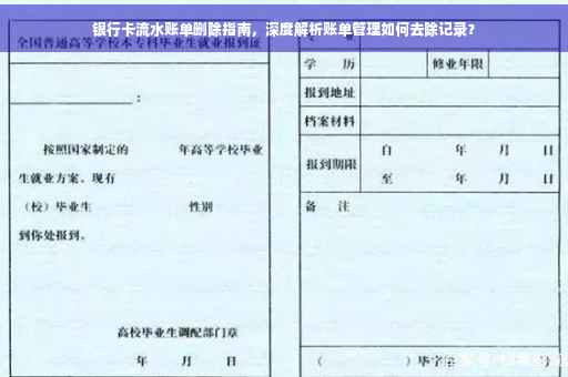银行卡流水账单删除指南，深度解析账单管理如何去除记录？