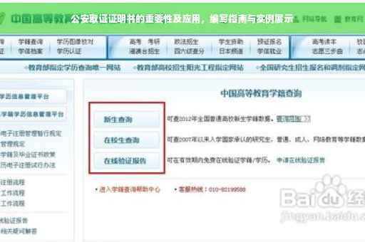 公安取证证明书的重要性及应用，编写指南与实例展示