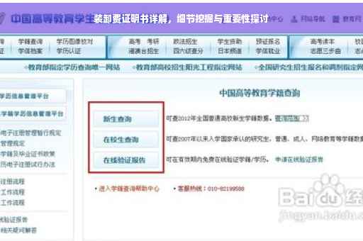 装卸费证明书详解，细节挖掘与重要性探讨
