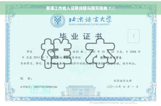 英语工作收入证明详解与撰写指南 ?⚡️