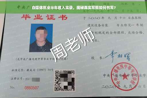自媒体创业半年收入实录，揭秘真实写照如何书写？