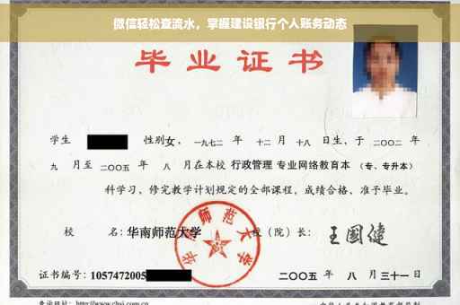 微信轻松查流水，掌握建设银行个人账务动态