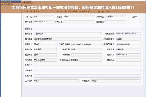 工商银行英文流水单打印一站式服务指南，轻松搞定您的流水单打印需求??