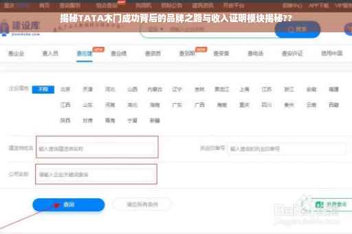 揭秘TATA木门成功背后的品牌之路与收入证明模块揭秘??