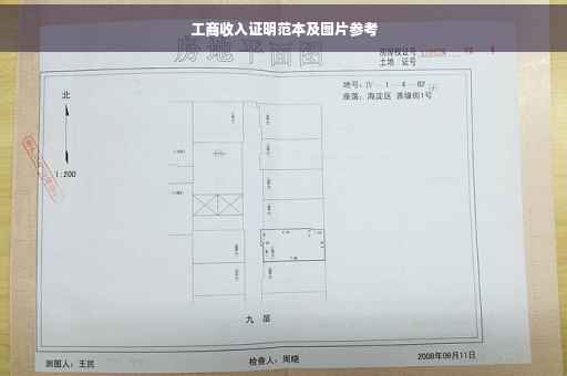 工商收入证明范本及图片参考
