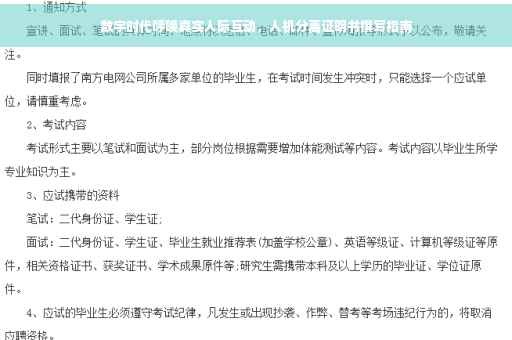 数字时代呼唤真实人际互动，人机分离证明书撰写指南