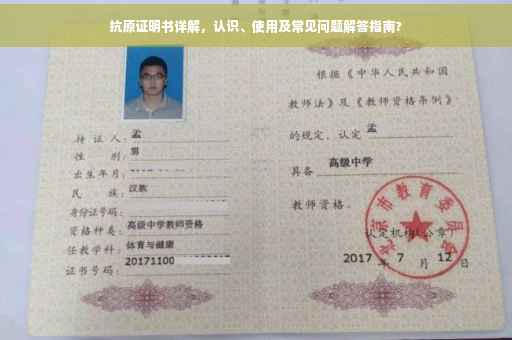 抗原证明书详解，认识、使用及常见问题解答指南?