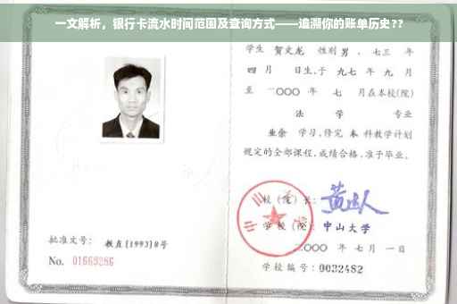 一文解析，银行卡流水时间范围及查询方式——追溯你的账单历史??