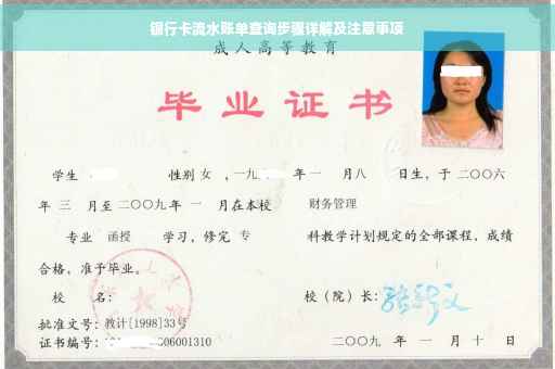 银行卡流水账单查询步骤详解及注意事项
