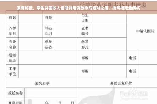深度解读，学生贫困收入证明背后的故事与应对之策，撰写指南全解析