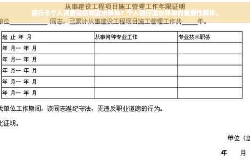 银行卡个人消费是否算流水账单？个人银行流水账单的重要性解析。